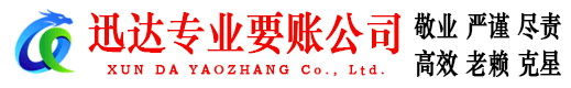 安福迅达追债公司